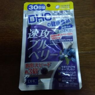 ディーエイチシー(DHC)の速攻ブルーベリー (1袋 30日分)(その他)