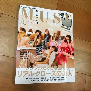 ジャーナルスタンダード(JOURNAL STANDARD)のジャーナルスタンダード・オトナミューズ・12月号付録(トートバッグ)