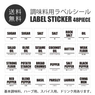 【店内全品送料無料】耐水☆ラベルステッカーシール 調味料 grocery2-C(収納/キッチン雑貨)