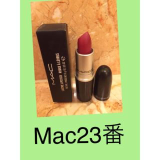 マック(MAC)のMacリップ二本目から値引き！(口紅)