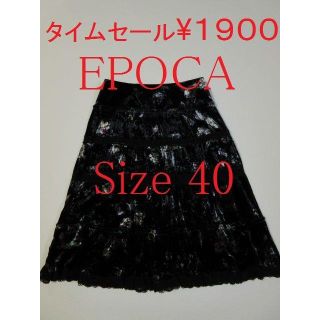 エポカ(EPOCA)のＥＰＯＣＡ　シルクの光沢スカート(ひざ丈スカート)