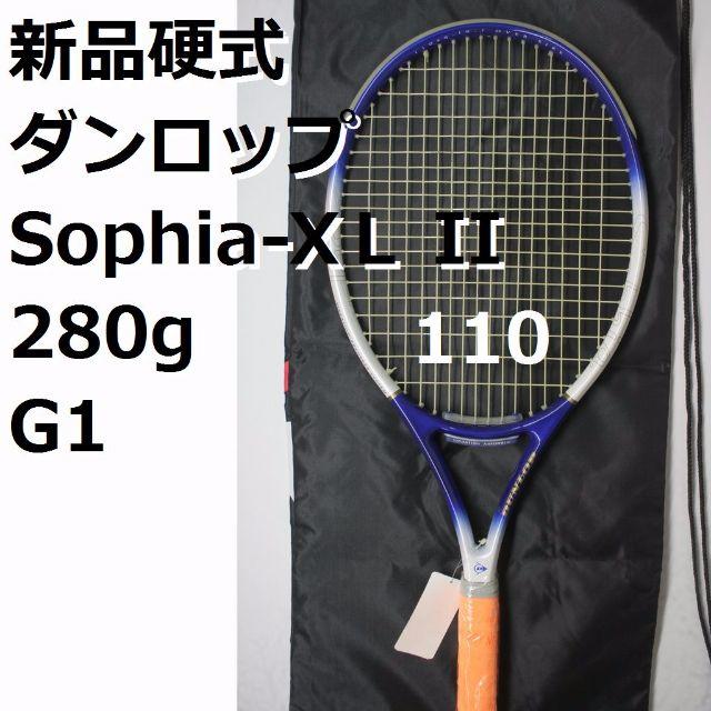 ダンロップ『ソフィアXLⅡ／Sophia』テニスラケット／G1／女性／初心者