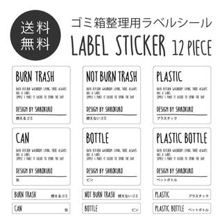 【店内全品送料無料】耐水☆ラベルシールステッカー trash1-A(ごみ箱)