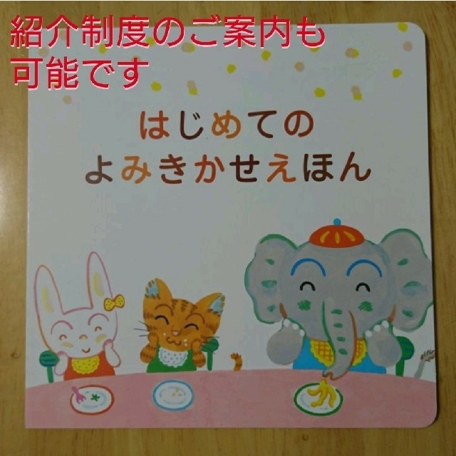 【新品】こどもちゃれんじ はじめての読み聞かせ絵本 エンタメ/ホビーの本(絵本/児童書)の商品写真