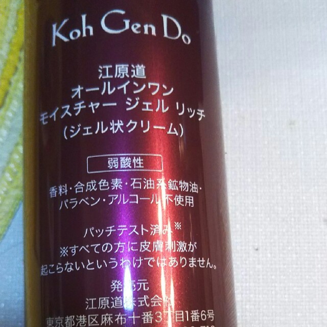 江原道(KohGenDo)(コウゲンドウ)の新製品の江原道のオールインワン、moistureジェル、リッチです。 コスメ/美容のスキンケア/基礎化粧品(オールインワン化粧品)の商品写真