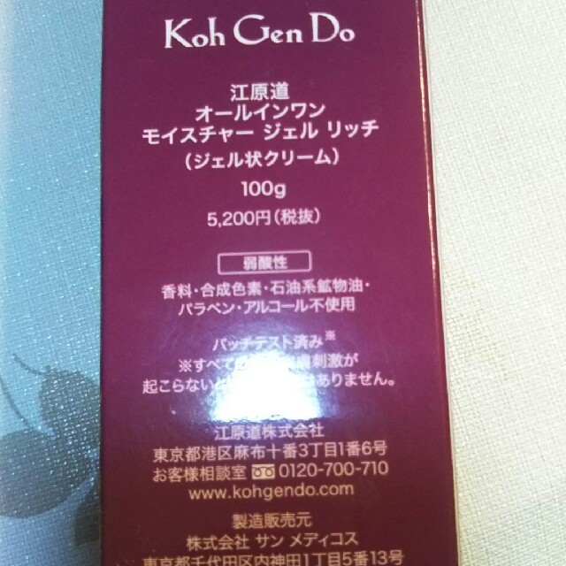 江原道(KohGenDo)(コウゲンドウ)の新製品の江原道のオールインワン、moistureジェル、リッチです。 コスメ/美容のスキンケア/基礎化粧品(オールインワン化粧品)の商品写真