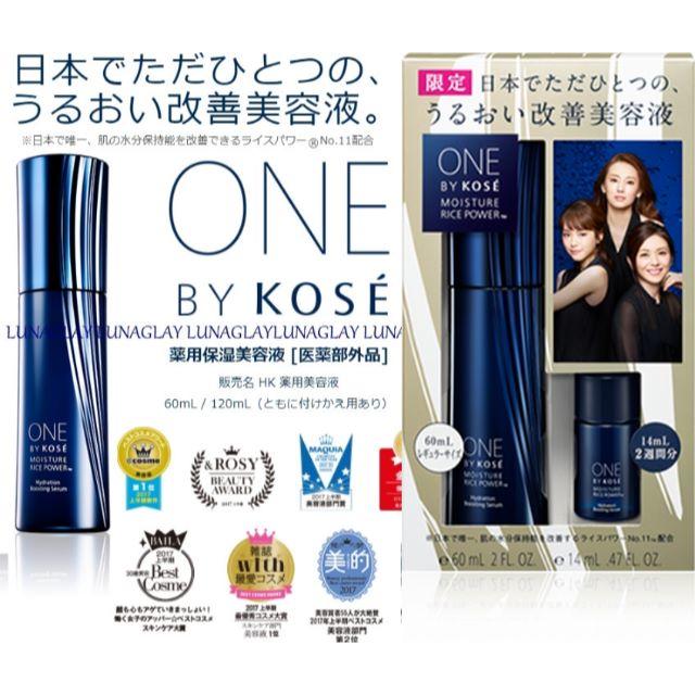 KOSE - ONE BY KOSE ワンバイコーセー 薬用保湿美容液 レギュラーサイズ 限定の通販 by luna_glay_mona13