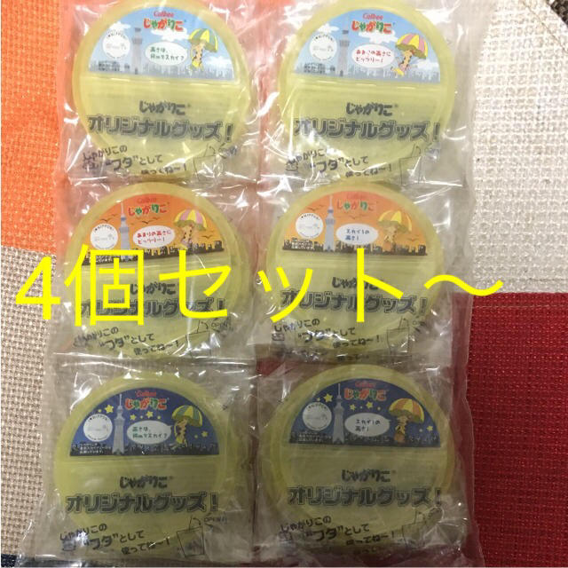 カルビー(カルビー)のじゃがりこのフタ 食品/飲料/酒の食品(菓子/デザート)の商品写真