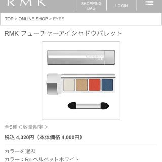 アールエムケー(RMK)の[￥4320→￥2800] RMK アイシャドウ(アイシャドウ)