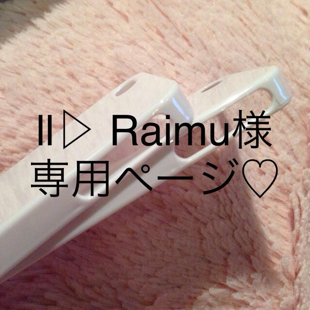 Raimu様♡専用ページ スマホ/家電/カメラのスマホアクセサリー(モバイルケース/カバー)の商品写真