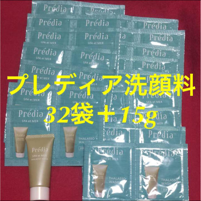 Predia(プレディア)ののん様専用 コスメ/美容のスキンケア/基礎化粧品(洗顔料)の商品写真