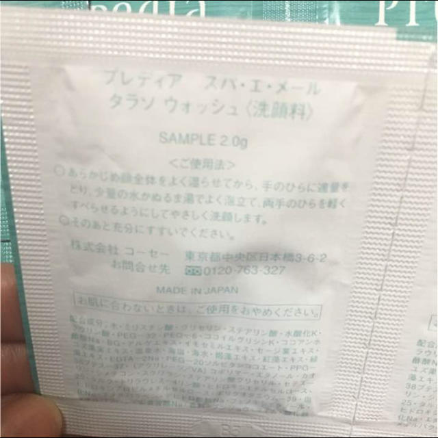 Predia(プレディア)ののん様専用 コスメ/美容のスキンケア/基礎化粧品(洗顔料)の商品写真