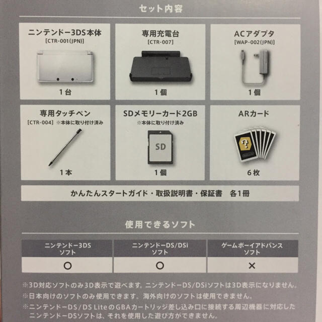 任天堂3DS アイスホワイト(拡張スライドパット付き)