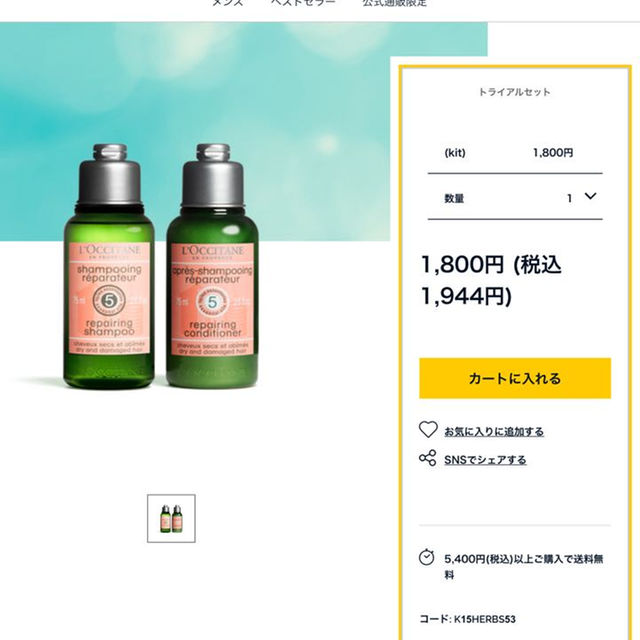 L'OCCITANE(ロクシタン)のロクシタン シャンプー&コンディショナー コスメ/美容のヘアケア/スタイリング(その他)の商品写真