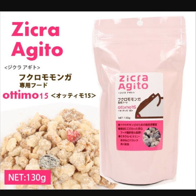 お試し用⭕️ジクラアギト⭕️フクロモモンガフード オッティモ15の通販 by N.T's shop|ラクマ お試し用⭕️ジクラアギト⭕️フクロモモンガフード オッティモ15の通販 by N.T's shop|ラクマ