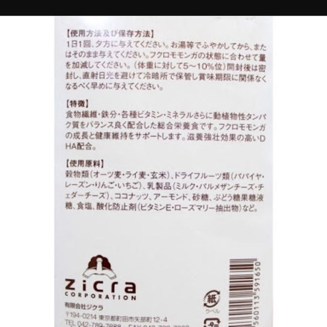 お試し用⭕️ジクラアギト⭕️フクロモモンガフード オッティモ15の通販 by N.T's shop|ラクマ お試し用⭕️ジクラアギト⭕️フクロモモンガフード オッティモ15の通販 by N.T's shop|ラクマ