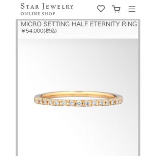 スタージュエリー(STAR JEWELRY)のスタージュエリー ハーフエタニティ(リング(指輪))