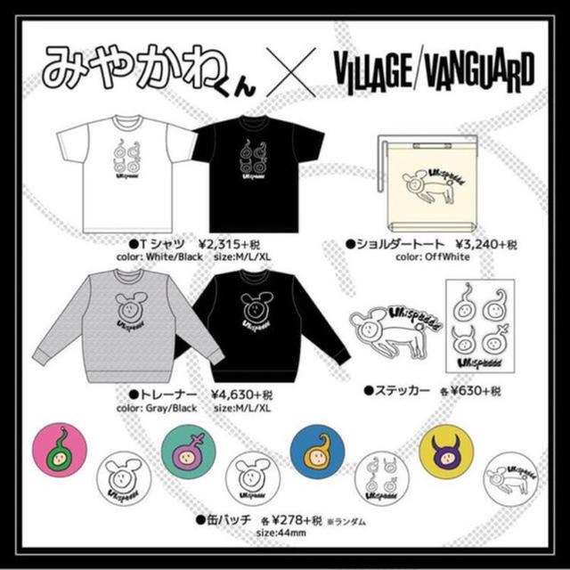 みやかわくんグッズまとめ売り 最終値下げ | academiadevendasmb.com.br