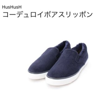 ハッシュアッシュ(HusHush)の新品HusHusHコーデュロイボアスリッポン(スリッポン/モカシン)