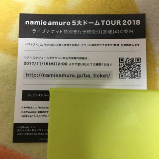 安室奈美恵5大TOURライブチケット特別先行予約受付（抽選）シリアルナンバー(その他)