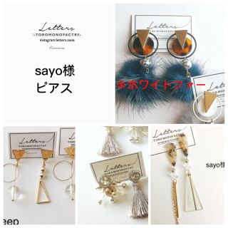 sayo様4点ピアス-150(ピアス)