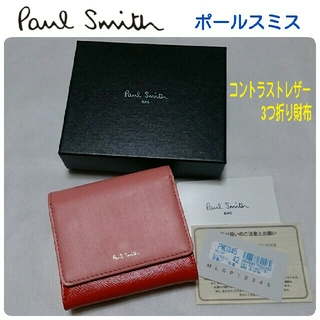 ポールスミス(Paul Smith)のPaul Smith ポールスミス●コントラストレザー 3つ折りレザー財布(財布)