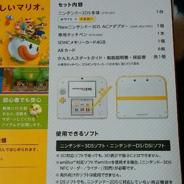 ニンテンドー2DS(ニンテンドー2DS)の新品 ニンテンドー2DS 本体 スーパーマリオパック ホワイト×イエロー エンタメ/ホビーのゲームソフト/ゲーム機本体(携帯用ゲーム機本体)の商品写真