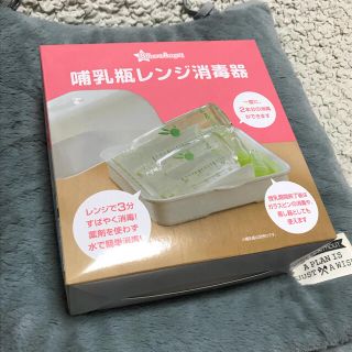 ニシマツヤ(西松屋)の新品・未使用 赤ちゃんの哺乳瓶消毒器^^(哺乳ビン用消毒/衛生ケース)