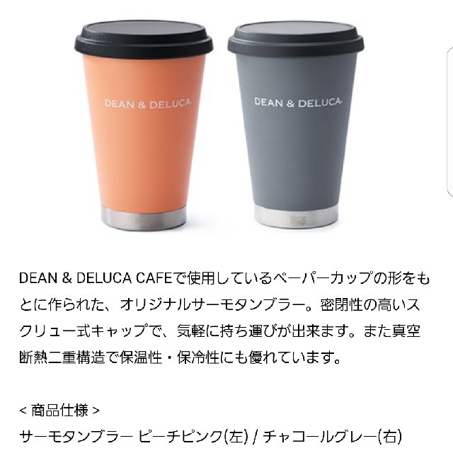 DEAN & DELUCA(ディーンアンドデルーカ)のDEAN&DELUCA CAFE サーモタンブラー インテリア/住まい/日用品のキッチン/食器(タンブラー)の商品写真