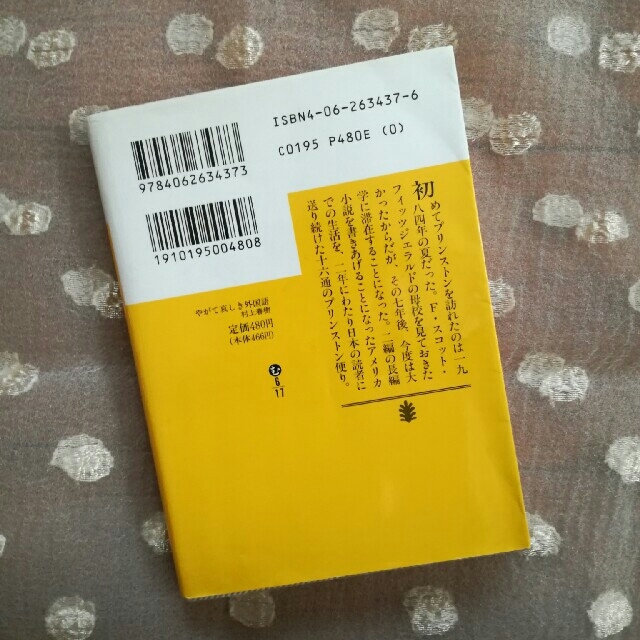 講談社(コウダンシャ)の村上春樹さん  やがて哀しき外国語  講談社文庫 エンタメ/ホビーの本(ノンフィクション/教養)の商品写真