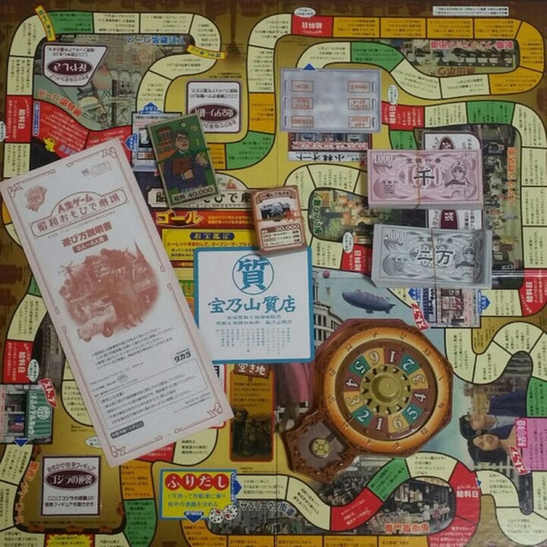 人生ゲーム 昭和おもひで劇場 限定版(修正盤付)の通販 by うさぎ 人生ゲーム 昭和おもひで劇場 限定版(修正盤付)の通販 by うさぎ
