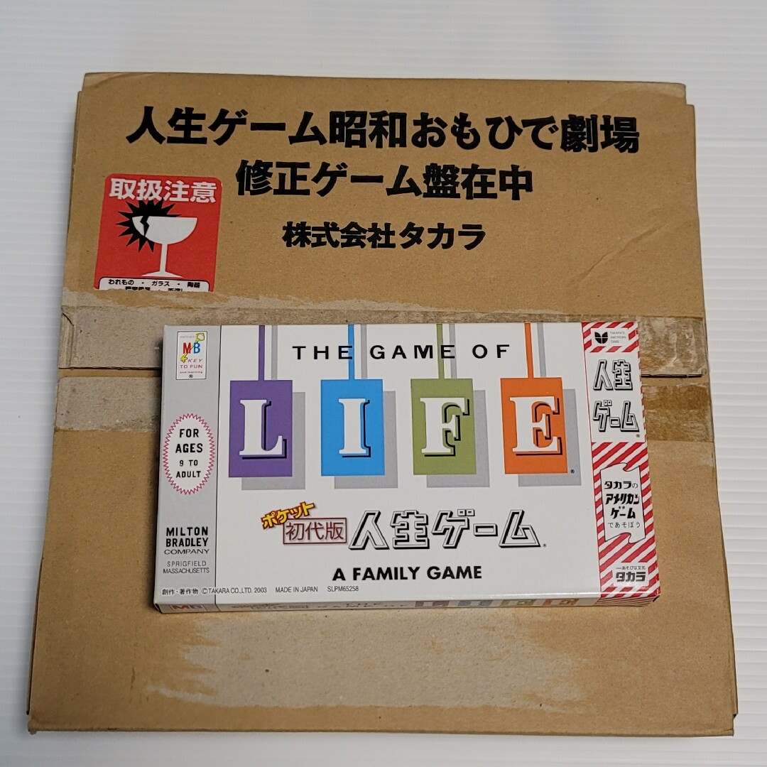 人生ゲーム 昭和おもひで劇場 限定版(修正盤付)の通販 by うさぎ 人生ゲーム 昭和おもひで劇場 限定版(修正盤付)の通販 by うさぎ