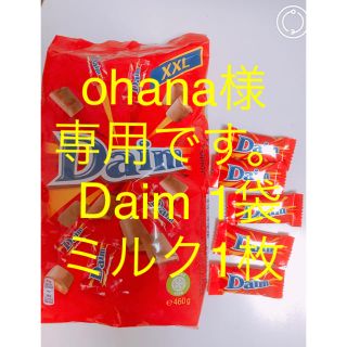 イケア(IKEA)のohana様専用  Daim 1袋+ミルク1枚(菓子/デザート)