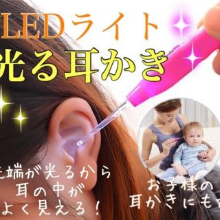 
光る耳かき LED ライト 付き(その他)