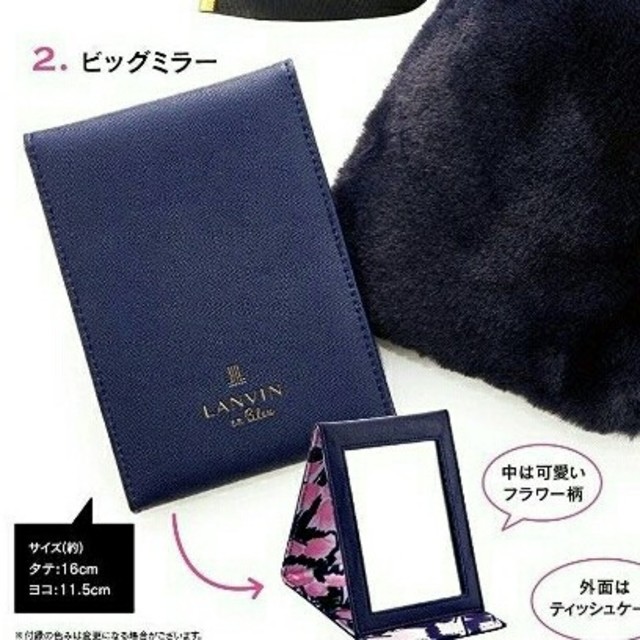 LANVIN en Bleu(ランバンオンブルー)のSweet 12月号 付録付き ポーチのみなし　ビッグミラー、もこもこ巾着付　 エンタメ/ホビーの雑誌(ファッション)の商品写真