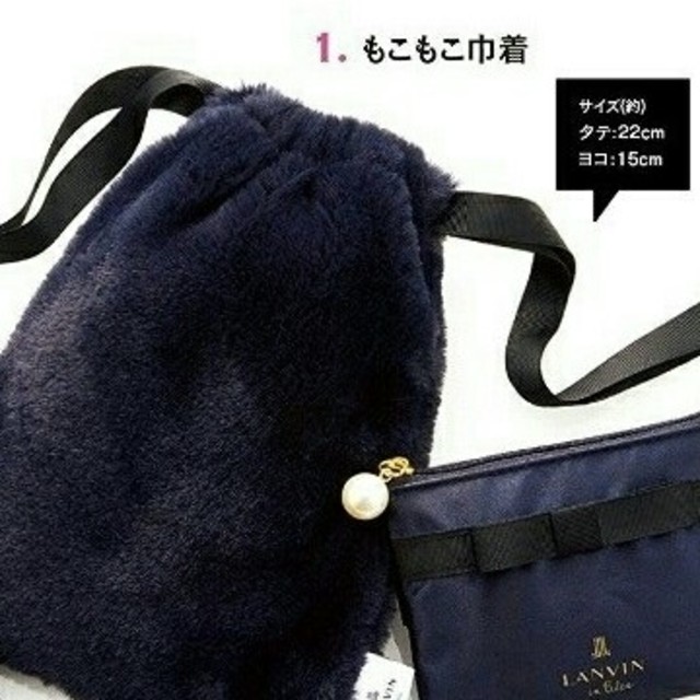 LANVIN en Bleu(ランバンオンブルー)のSweet 12月号 付録付き ポーチのみなし　ビッグミラー、もこもこ巾着付　 エンタメ/ホビーの雑誌(ファッション)の商品写真