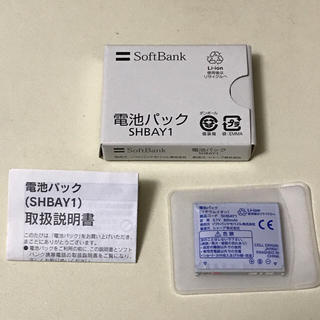 ソフトバンク(Softbank)の【Softbank】電池パック SHBAY1(バッテリー/充電器)