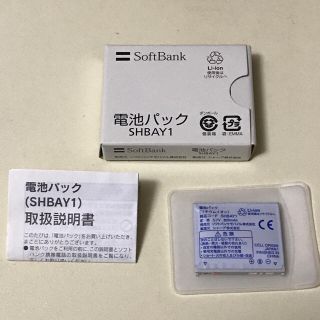 ソフトバンク(Softbank)の【Softbank】電池パック SHBAY1(バッテリー/充電器)