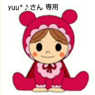 ディズニー(Disney)の☆yuu*♪さん専用☆(その他)