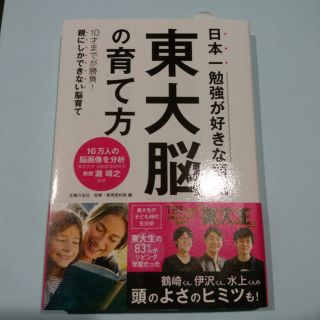 東大脳の育て方(住まい/暮らし/子育て)