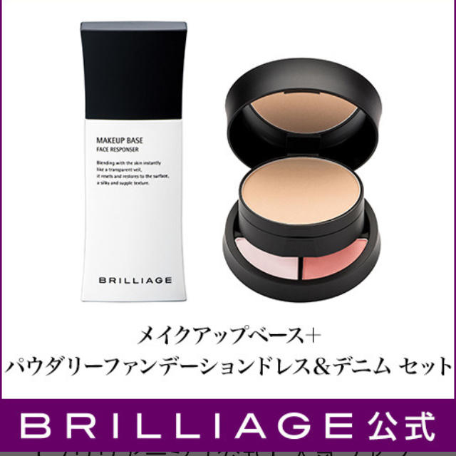 ◆ roaさま専用 ◆  BRILLIAGE ファンデ&下地クリームセットコスメ/美容