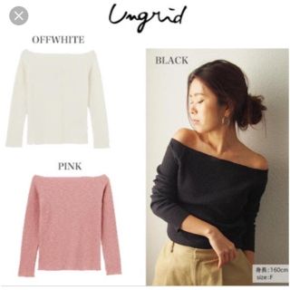 アングリッド(Ungrid)のスラブテレコオフショルロングスリーブ Tee(ニット/セーター)