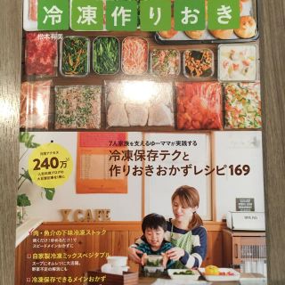 ゆーママの簡単！冷凍作りおき(住まい/暮らし/子育て)