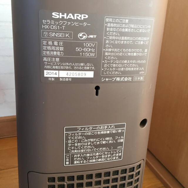 SHARP(シャープ)のシャープSHARPセラミックファンヒーター高濃度プラズマ7000空気浄化機能付き スマホ/家電/カメラの冷暖房/空調(ファンヒーター)の商品写真