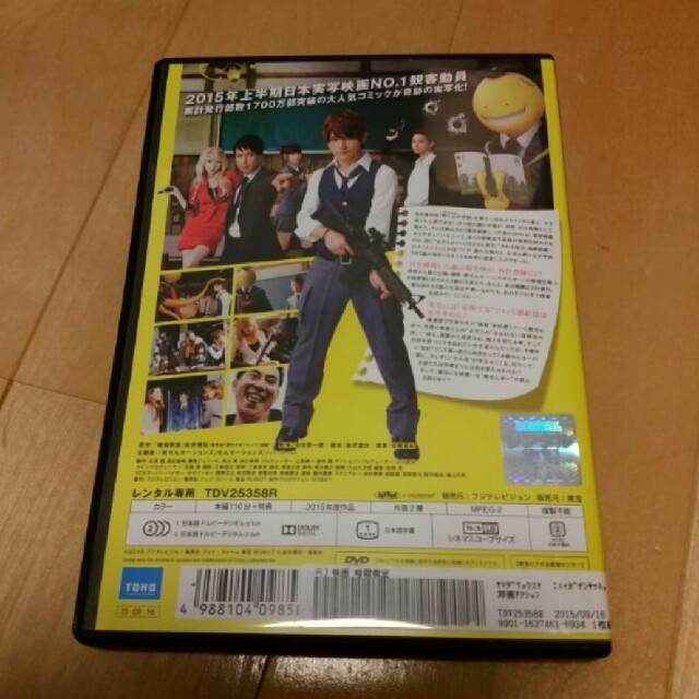 Hey! Say! JUMP(ヘイセイジャンプ)の暗殺教室　DVD エンタメ/ホビーのDVD/ブルーレイ(日本映画)の商品写真