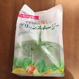 ヤズヤ(やずや)の未開封★やずやの美味しいグリーンスムージー(ダイエット食品)