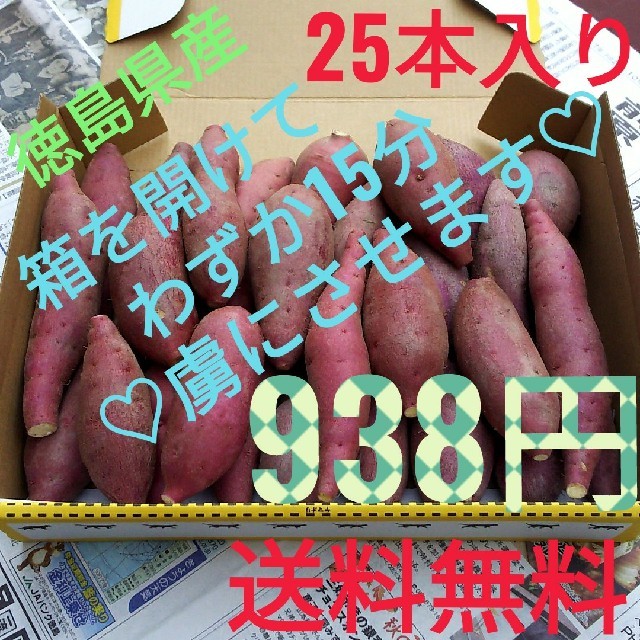 ☆チビサイズ☆高級マルチ使用☆鳴門金時☆さつまいも☆1.5㎏938円☆送料無料☆ 食品/飲料/酒の食品(野菜)の商品写真