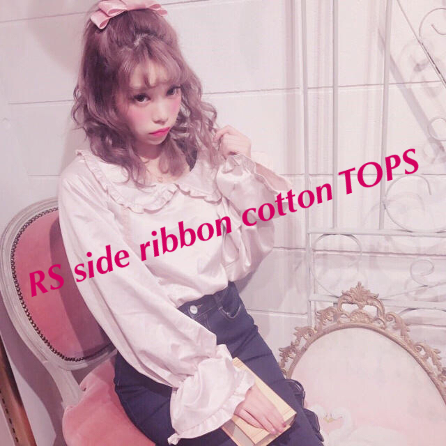 Swankiss(スワンキス)のSwankiss RS side ribbon cotton TOPS レディースのトップス(シャツ/ブラウス(長袖/七分))の商品写真