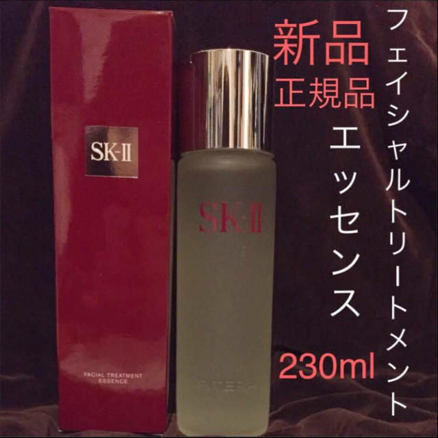 スキンケア/基礎化粧品☆新品☆できたての国内正規品☆SK-II☆フェイシャルトリートメントエッセンス☆