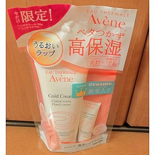 アベンヌ(Avene)の【新品 限定品】✨資生堂Avene ハンドクリーム おまけ付き✨(ハンドクリーム)